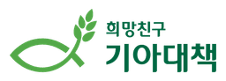 기아대책